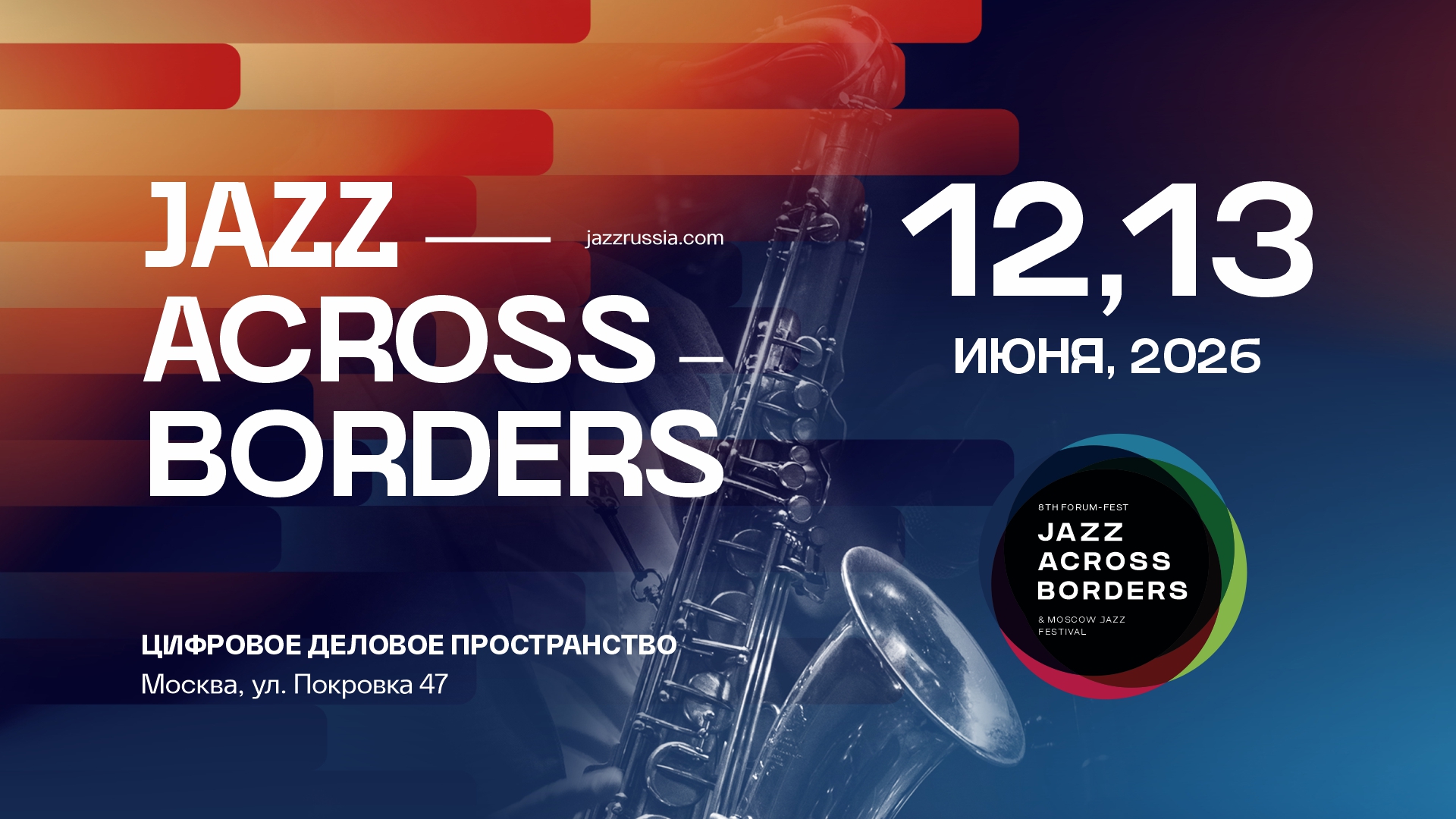 VIII Международный форум-фест Jazz Across Borders